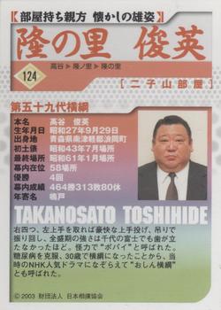 2003 BBM Sumo #124 Takanosato Toshihide Back