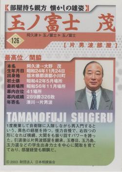 2003 BBM Sumo #126 Tamanofuji Shigeru Back