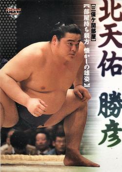 2003 BBM Sumo #135 Hokutenyu Katsuhiko Front