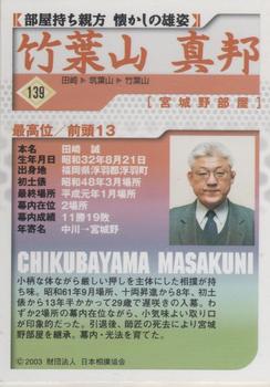 2003 BBM Sumo #139 Chikubayama Masakuni Back