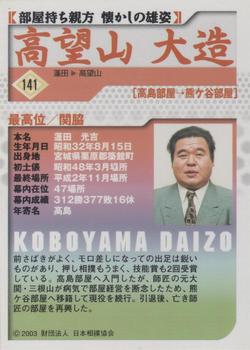 2003 BBM Sumo #141 Koboyama Daizo Back