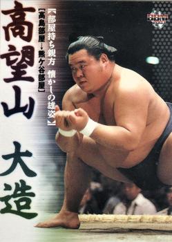 2003 BBM Sumo #141 Koboyama Daizo Front