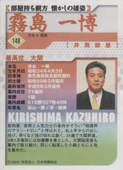 2003 BBM Sumo #148 Kirishima Kazuhiro Back