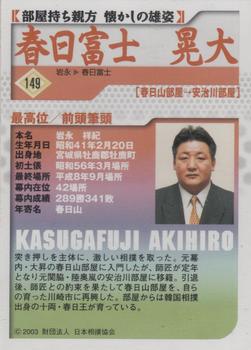2003 BBM Sumo #149 Kasugafuji Akihiro Back