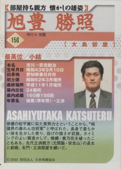 2003 BBM Sumo #150 Asahiyutaka Katsuteru Back