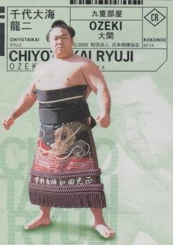 2003 BBM Sumo - Sanyaku #CR Chiyotaikai Ryuji Back
