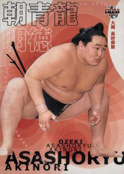 2003 BBM Sumo - Sanyaku #AA Asashoryu Akinori Front