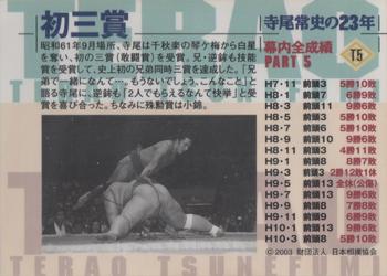 2003 BBM Sumo - Terao Career Retrospective #T5 Terao 5 Back