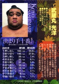 2000 BBM Sumo Kesho Mawashi #1 Musashimaru Koyo Back