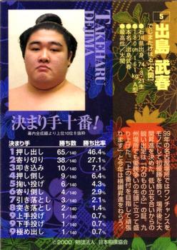 2000 BBM Sumo Kesho Mawashi #5 Dejima Takeharu Back