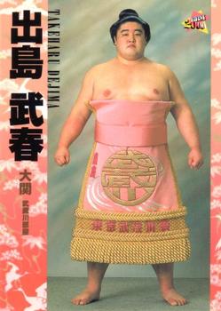 2000 BBM Sumo Kesho Mawashi #5 Dejima Takeharu Front