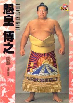 2000 BBM Sumo Kesho Mawashi #7 Kaio Hiroyuki Front