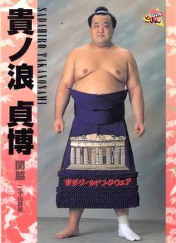 2000 BBM Sumo Kesho Mawashi #10 Takanonami Sadahiro Front