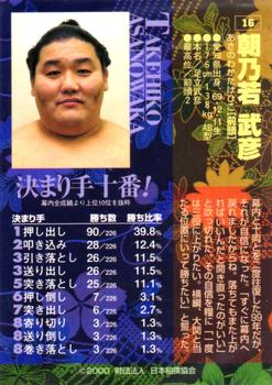 2000 BBM Sumo Kesho Mawashi #16 Asanowaka Takehiko Back