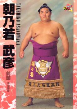 2000 BBM Sumo Kesho Mawashi #16 Asanowaka Takehiko Front