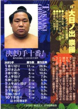 2000 BBM Sumo Kesho Mawashi #35 Ohinode Takaaki Back