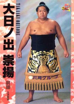 2000 BBM Sumo Kesho Mawashi #35 Ohinode Takaaki Front