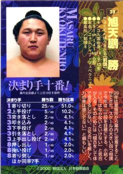 2000 BBM Sumo Kesho Mawashi #39 Kyokutenho Masaru Back