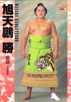 2000 BBM Sumo Kesho Mawashi #39 Kyokutenho Masaru Front