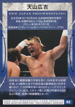 2009-10 BBM New Japan Pro-Wrestling #2 Hiroyoshi Tenzan Back
