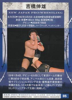 2009-10 BBM New Japan Pro-Wrestling #5 Nobuo Yoshihashi Back