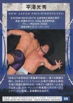 2009-10 BBM New Japan Pro-Wrestling #8 Mitsuhide Hirasawa Back