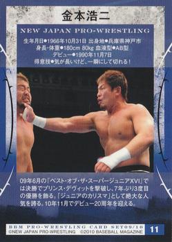 2009-10 BBM New Japan Pro-Wrestling #11 Koji Kanemoto Back