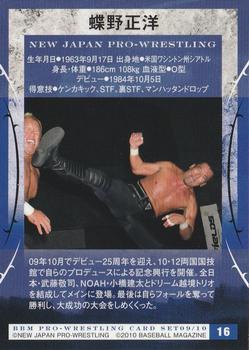2009-10 BBM New Japan Pro-Wrestling #16 Masahiro Chono Back