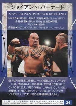 2009-10 BBM New Japan Pro-Wrestling #24 Giant Bernard Back