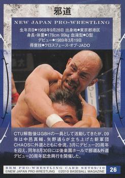 2009-10 BBM New Japan Pro-Wrestling #26 Jado Back