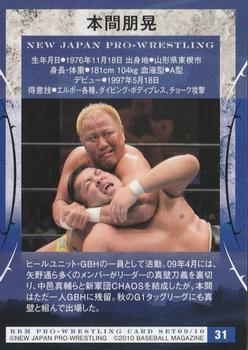 2009-10 BBM New Japan Pro-Wrestling #31 Tomoaki Honma Back