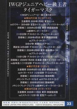 2009-10 BBM New Japan Pro-Wrestling #33 Tiger Mask Back