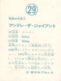 1974 Yamakatsu New Japan Pro Wrestling #29 Andre the Giant Back
