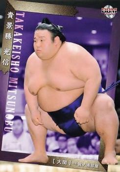 2020 BBM Sumo #5 Takakeisho Mitsunobu Front