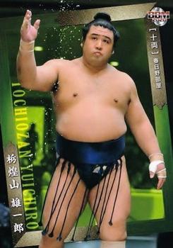 2020 BBM Sumo #45 Tochiozan Yuichiro Front