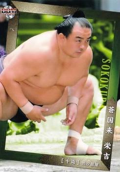 2020 BBM Sumo #59 Sokokurai Eikichi Front