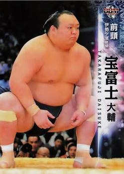 2015 BBM Sumo #13 Takarafuji Daisuke Front