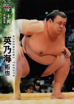 2015 BBM Sumo #63 Hidenoumi Takuya Front