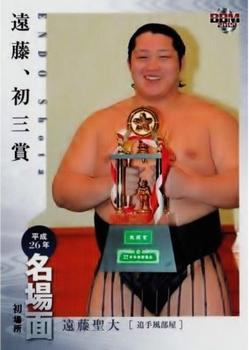 2015 BBM Sumo #76 Endo Shota Front
