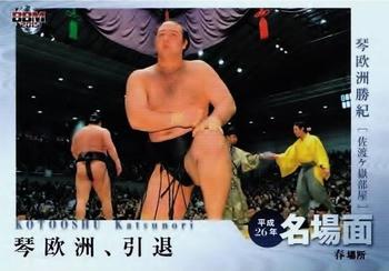 2015 BBM Sumo #77 Kotooshu Katsunori Front