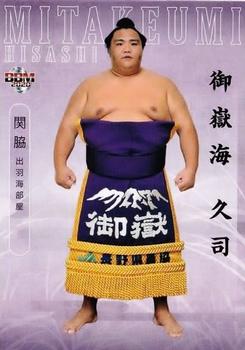 2020 BBM Sumo Shin #6 Mitakeumi Hisashi Front