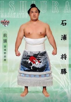 2020 BBM Sumo Shin #23 Ishiura Masakatsu Front
