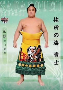 2020 BBM Sumo Shin #31 Sadanoumi Takashi Front