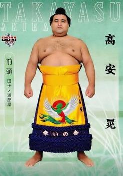 2020 BBM Sumo Shin #33 Takayasu Akira Front
