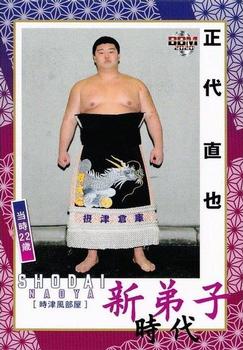 2020 BBM Sumo Shin #47 Shodai Naoya Front