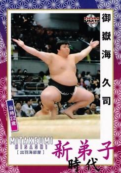 2020 BBM Sumo Shin #48 Mitakeumi Hisashi Front