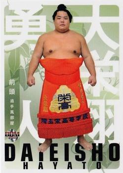 2019 BBM Sumo Kaze #12 Daieisho Hayato Front