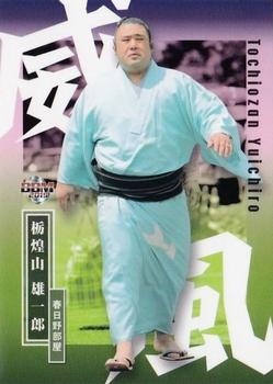 2019 BBM Sumo Kaze #51 Tochiozan Yuichiro Front