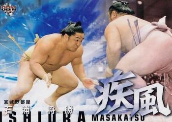 2019 BBM Sumo Kaze #72 Ishiura Masakatsu Front