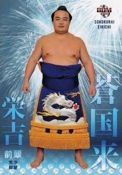 2017 BBM Sumo - Tamashi #14 Sokokurai Eikichi Front